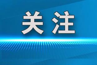 文班致谢：感谢马刺球迷一个赛季的支持 我保证球队将会变得更好